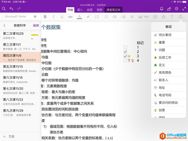 �����ʹ�� iPad OneNote �ḻһ��������������_��վ