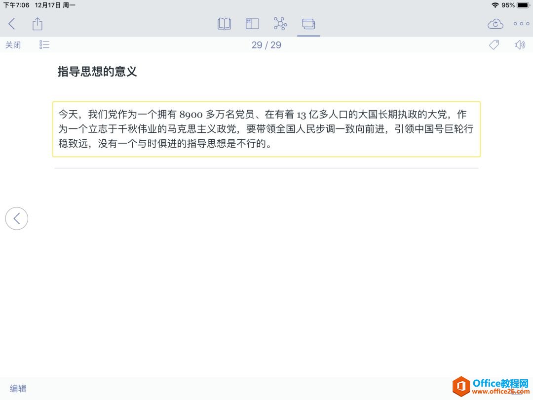 �����ʹ�� iPad OneNote �ḻһ��������������_��վ