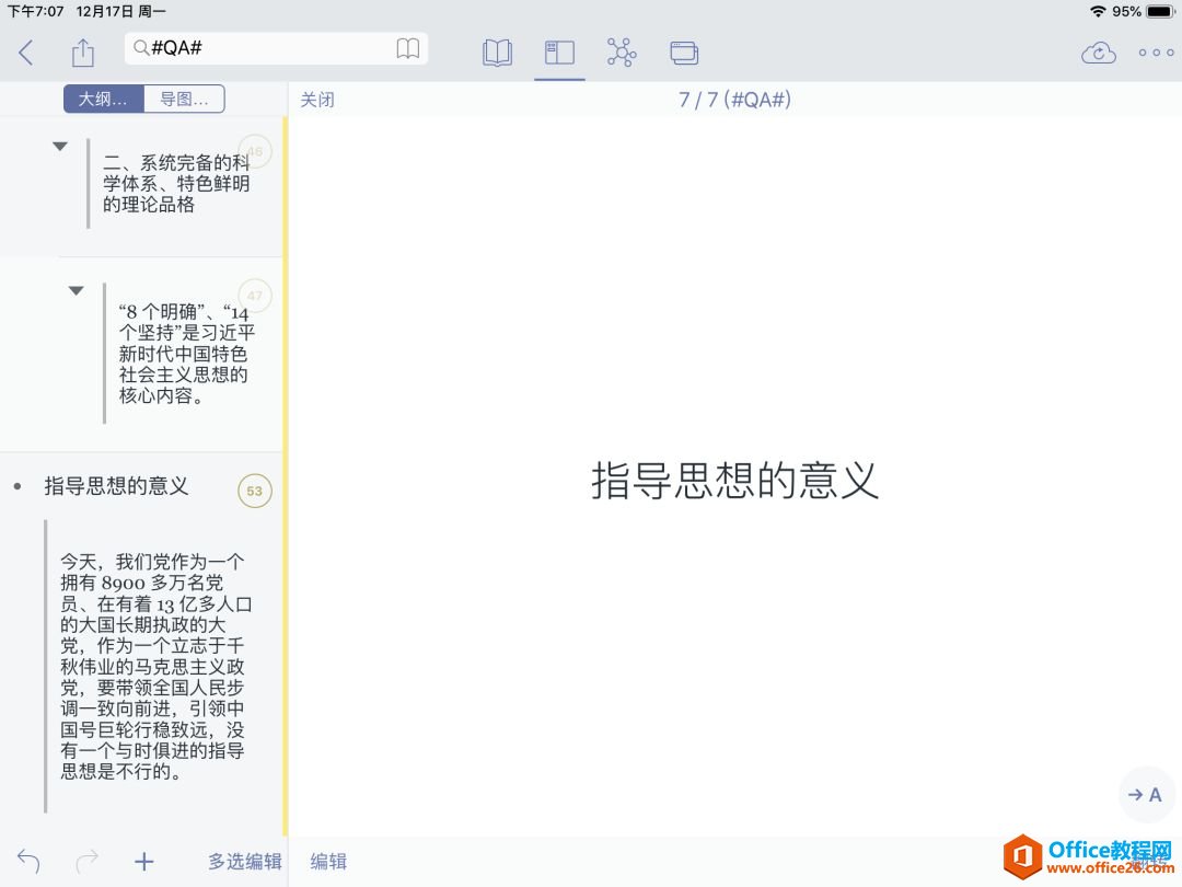 �����ʹ�� iPad OneNote �ḻһ��������������_��վ