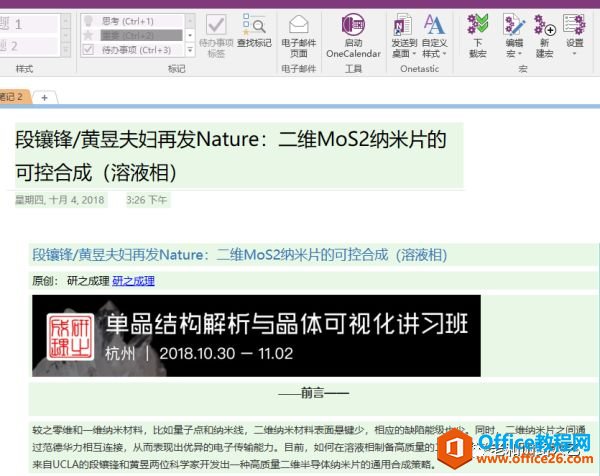 OneNote �߼��ṹ ʹ�ü��� ���ò�� ���ɲ��õ�ѧϰ����_��վ