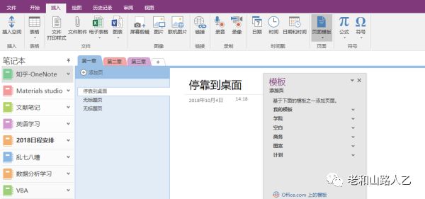 OneNote �߼��ṹ ʹ�ü��� ���ò�� ���ɲ��õ�ѧϰ����_��վ