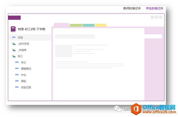 OneNote ���ñʼǱ� ��Խ�����ҵʦ��֮��ʵ�ֵ��ӻ���Զ�̻�����ѧϰ_��վ