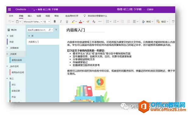 OneNote ���ñʼǱ� ��Խ�����ҵʦ��֮��ʵ�ֵ��ӻ���Զ�̻�����ѧϰ_��վ