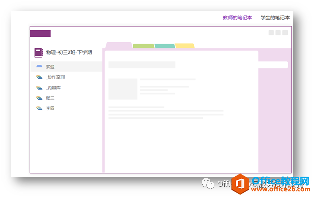 OneNote ���ñʼǱ� ��Խ�����ҵʦ��֮��ʵ�ֵ��ӻ���Զ�̻�����ѧϰ_��վ