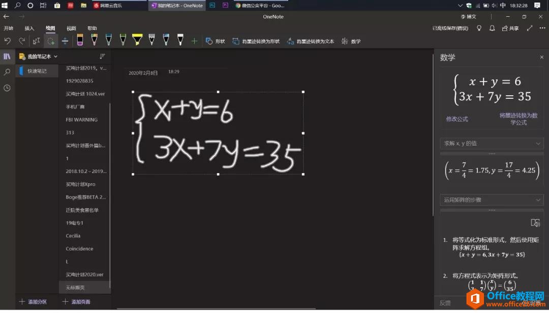 OneNoteʹ���ĵ�