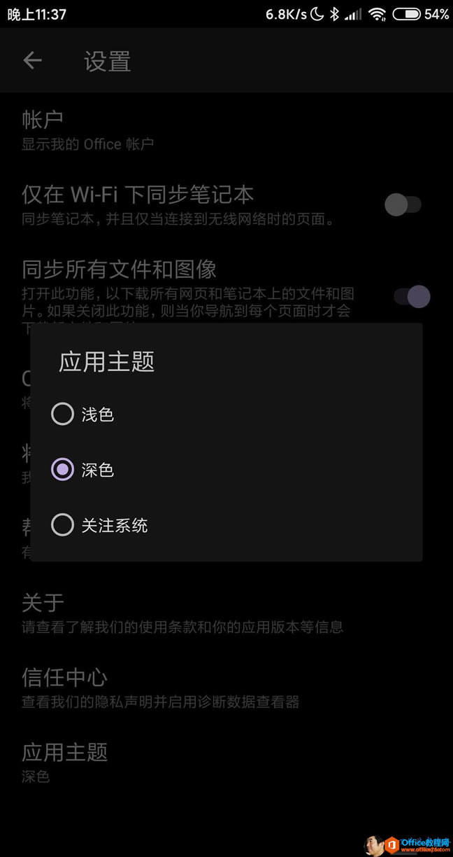��μ��׿�ֻ�OneNote�İ���ģʽ_��վ