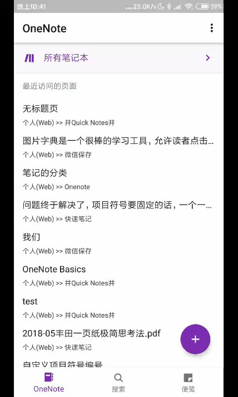 ��μ��׿�ֻ�OneNote�İ���ģʽ_��վ