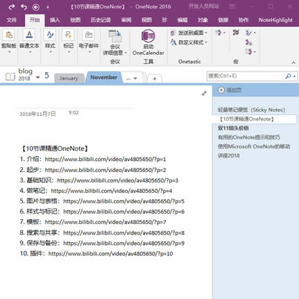 OneNote ���Ѹ�ٴ���Ŀ¼