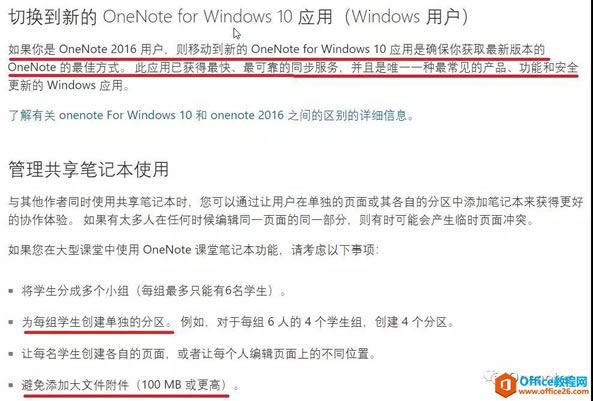OneNote ��ͬ���ʼǵ��������ͼ��̳�2