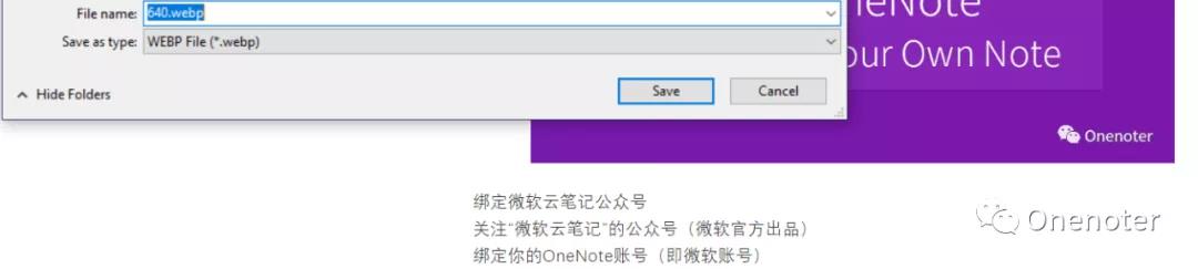 ��ν� webpͼƬ��ʽ������Onenote/ӡ��ʼǵļ���