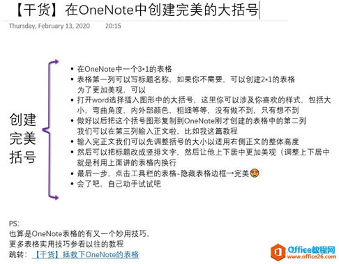 ����� OneNote �д���Բ���Ĵ�����
