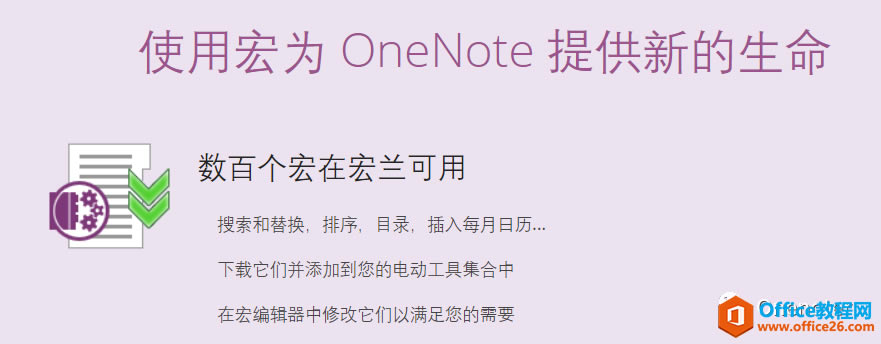 OneNote��� Onetastic���ؼ�ʹ�û����̳�