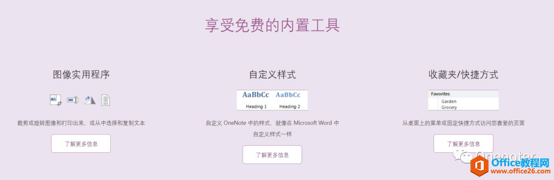 OneNote��� Onetastic���ؼ�ʹ�û����̳�