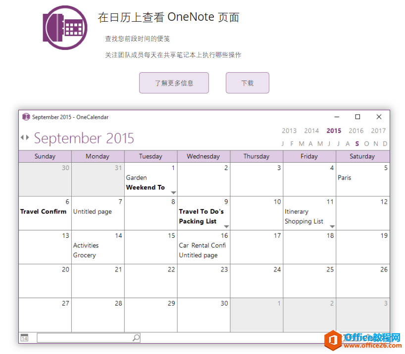 OneNote��� Onetastic���ؼ�ʹ�û����̳�