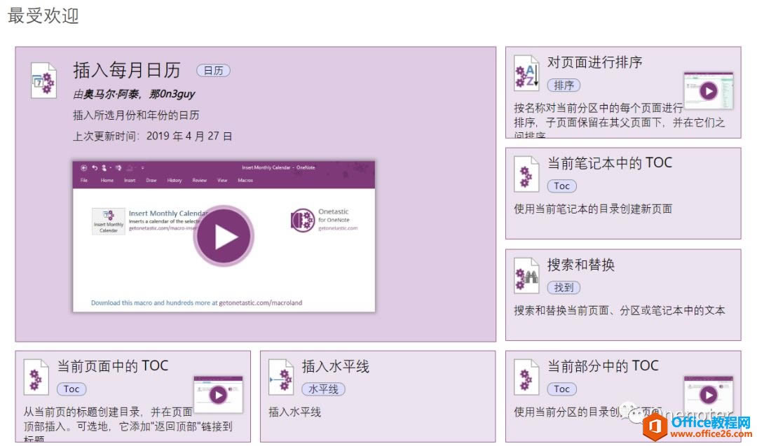 OneNote��� Onetastic���ؼ�ʹ�û����̳�