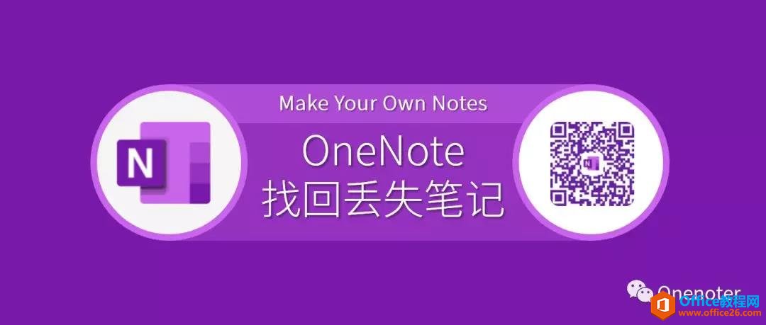 ����ҵ�OneNote ɾ����ʧȥ���߶��ıʼ�