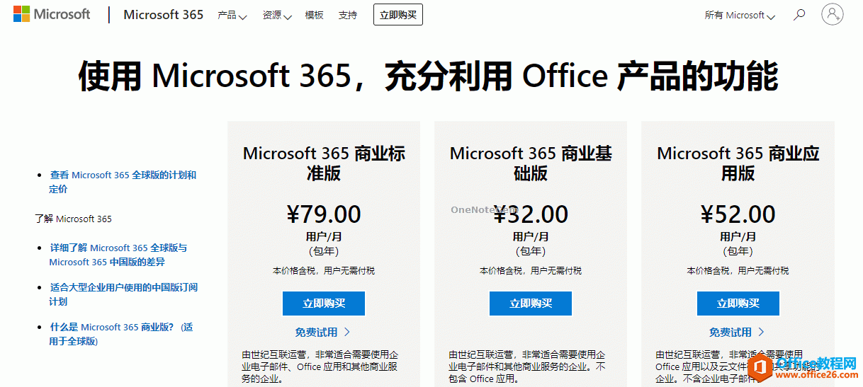 ���ͻ��� Microsoft 365 �۸�