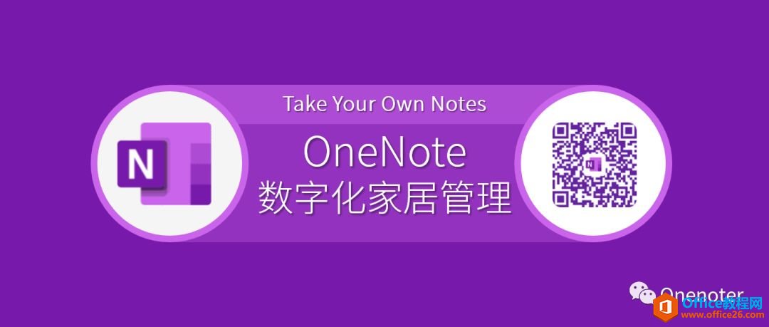 ������� OneNote ���ֻ��Ҿӹ�������Ч������