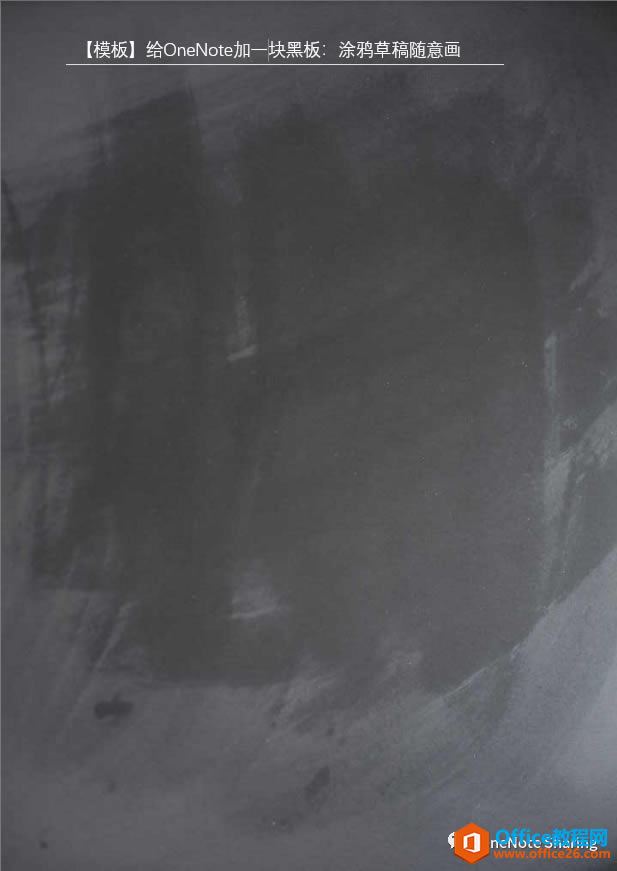 OneNote�ڰ�ģ�� ��OneNote��һ��ڰ壺����Ϳѻ�ݸ�
