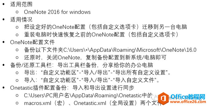 OneNote Onetastic���ñ��ݣ���ԭ��Ǩ�� ����ͼ�Ľ̳�