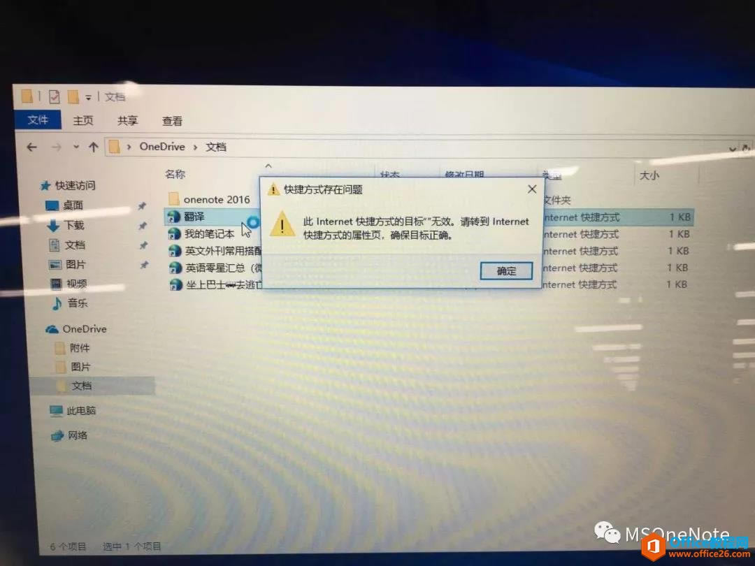 ��װ��onenote Ȼ����onedrive�￴�ʼǵ�ʱ�� �ʼǶ��� ���Ƕ��򲻿� ��ʾ��Ч��ʲô��˼ѽ��