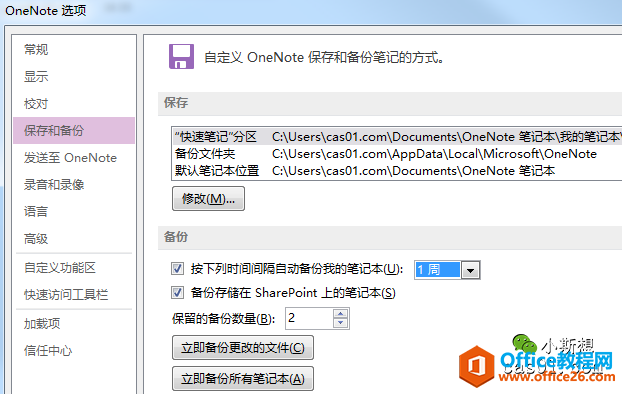 ���onenote������ͬ���ݣ��ʼǵı��� onenote ��1��