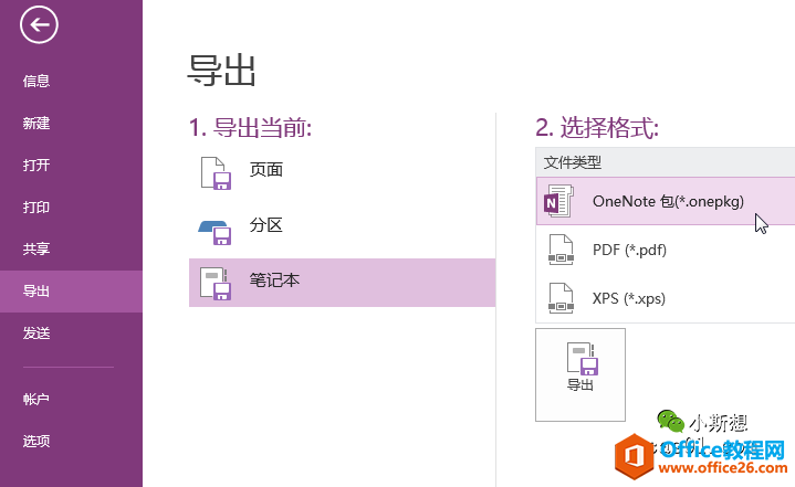 OneNote �ʼǵı��� ���ͼ��ͼ�Ľ̳�