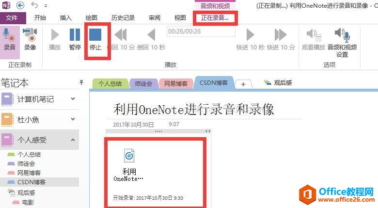 ������� OneNote ����¼����¼��