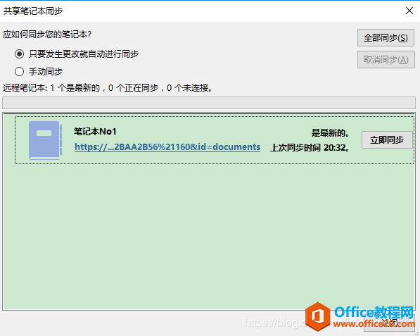 ������� OneNote �޷�ͬ�������⣡��˼򵥣�