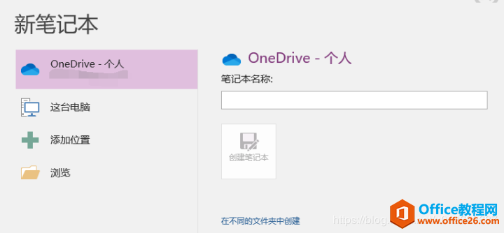 ʹ�õ���������ͬ��OneNote�ķ���ͼ����ϸ�̳�1