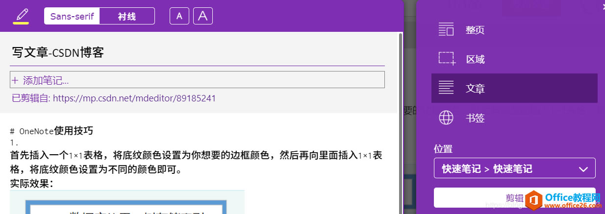 ��ν�ҳ�����ݱ��浽OneNote��?
