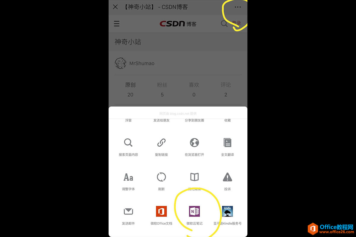 ��ν���ҳ���ݱ��浽OneNote��?