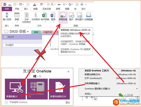 onenote ��ͼ�̳� ������Ļ�����������Ƕ��صĽ�ͼ����1