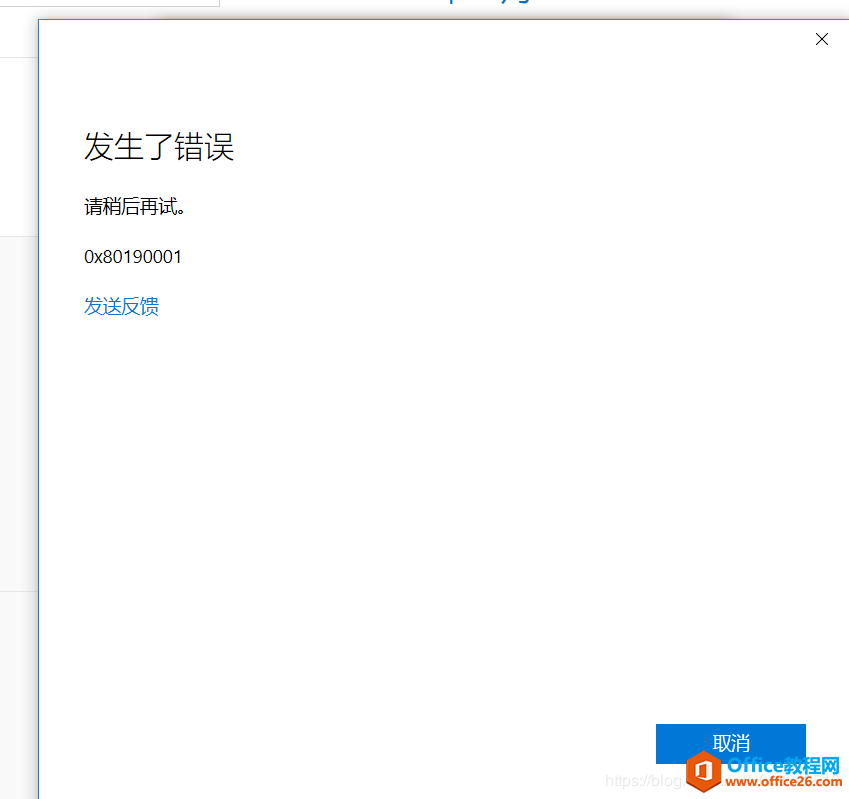 ���Զ˵�¼OneNoteʱ��ʾ0x8019001����