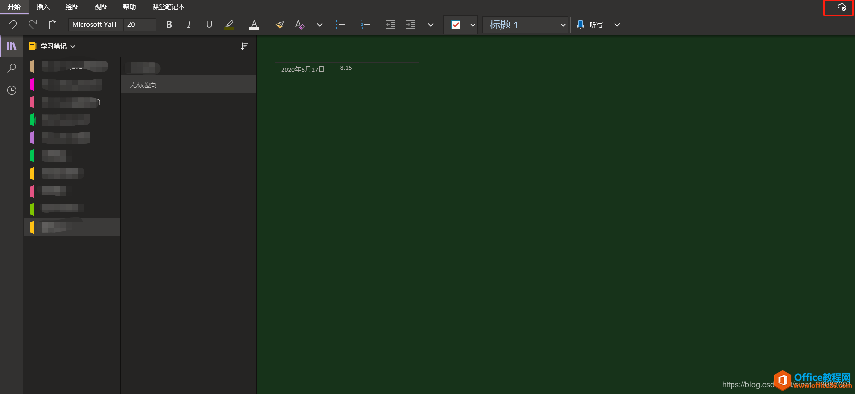 OneNote��α��ر��� OneNote���ر���ʵ��ͼ��̳�