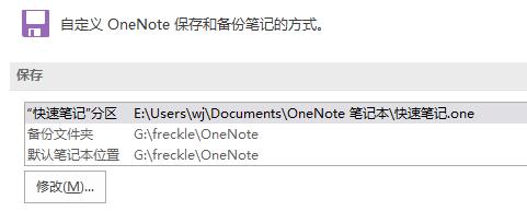 OneNote���ػ��洢2