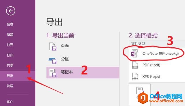 OneNote���ػ��洢3