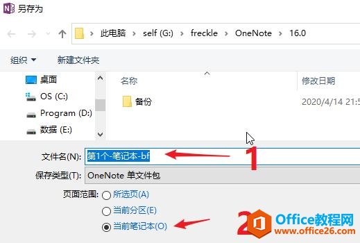 OneNote���ػ��洢
