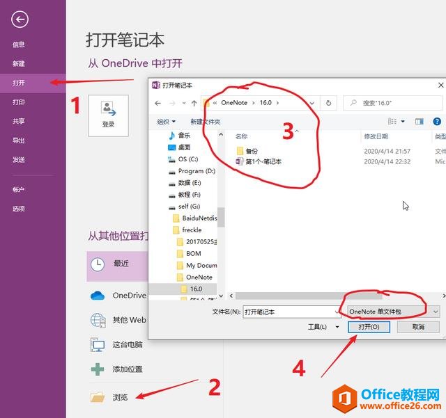 OneNote���ػ��洢5
