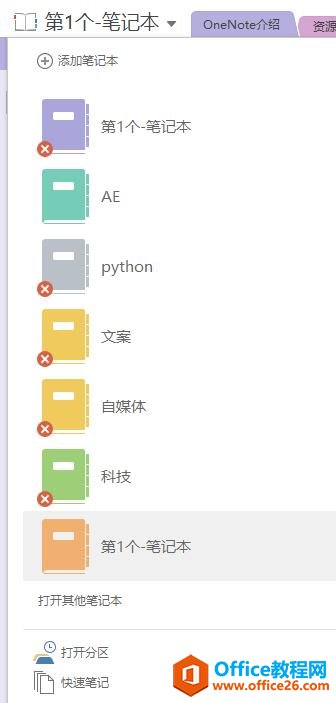 OneNote���ػ��洢7
