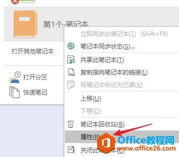 OneNote���ػ��洢8