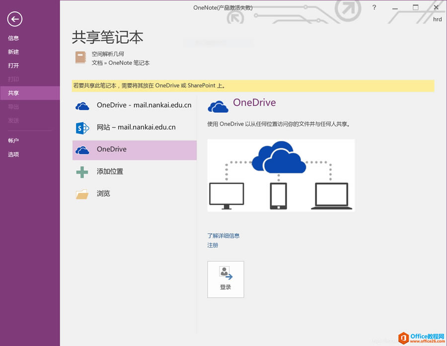 onenote�ʼǱ�Ǩ��onedrive
