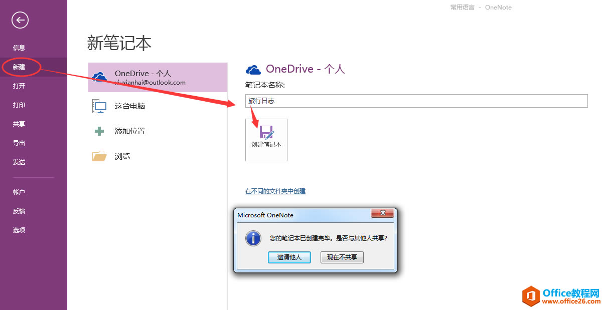 ��ʶ OneNote 2016