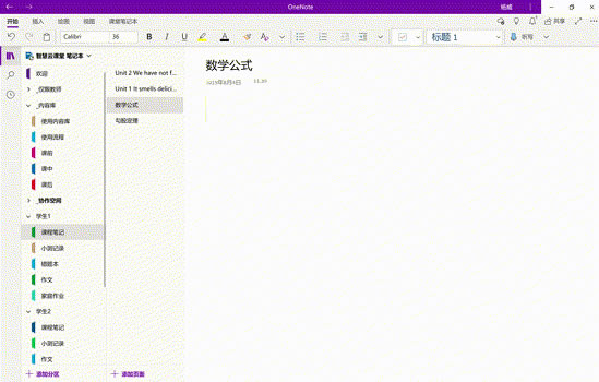 ������֪���� OneNoteɧ����  ������ OneNote����ѧ��ѧ����Ȥ