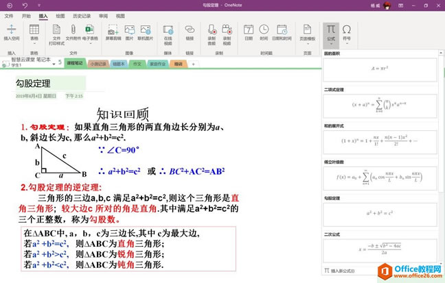 ������֪���� OneNoteɧ����  ��ǿ��� OneNote����ѧ��ѧ����Ȥ