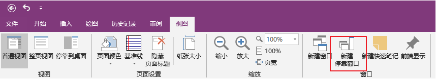 ����һ��onenoteһЩ���ص�С���� Onenote ʹ�÷���֮ʵ��С���� 