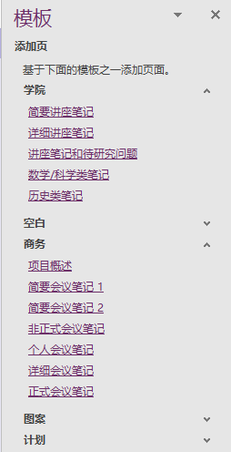 ����һ��onenoteһЩ���ص�С���� Onenote ʹ�÷���֮ʵ��С���� 