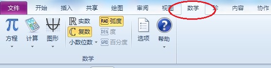 ����� OneNote 2010�����븴�ӵ���ѧ��ʽ