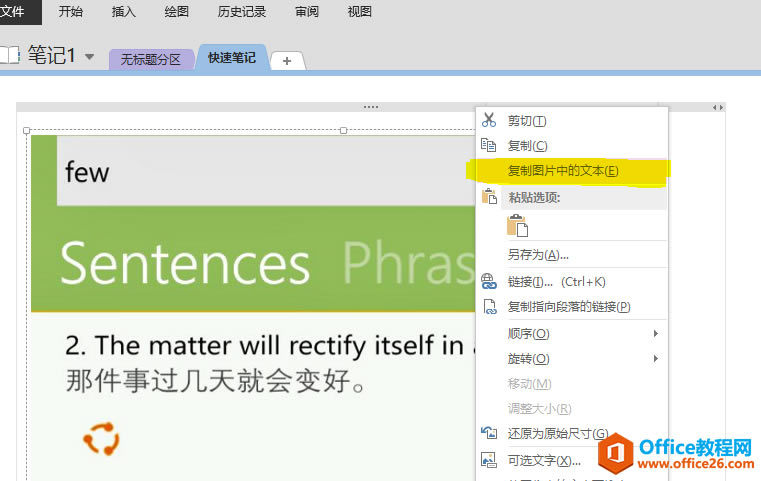��֪��OneNote��OCR����������ʹ����