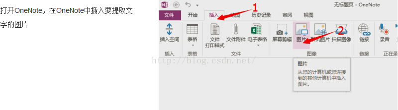 �������OneNote��ͼƬ��ȡ����